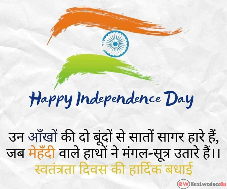 15 August 2021 Independence Day SMS