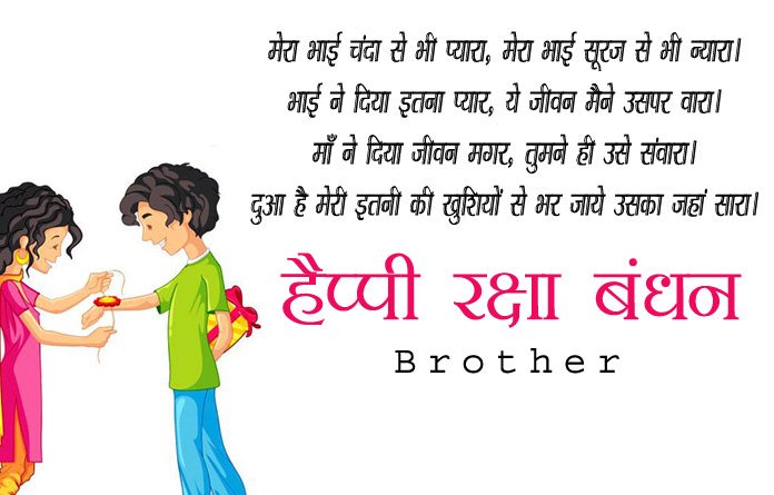 Raksha Bandhan Shayari for brother from sister