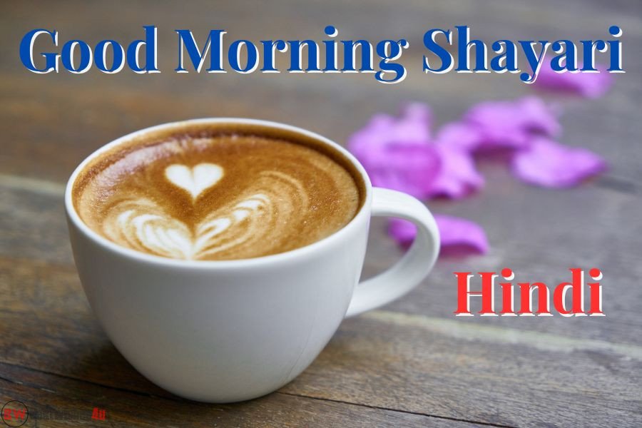 Good Morning Shayari in Hindi | Best Good Morning Shayari Collection