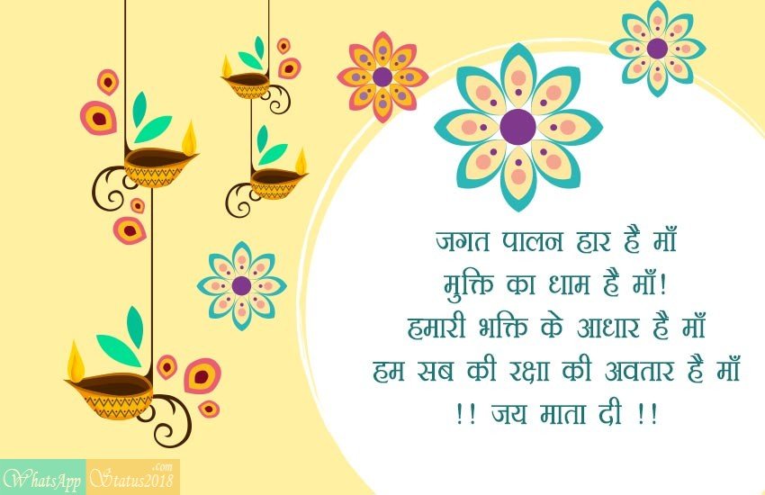 Navratri Messages for Whatsapp in Hindi 2020, Facebook and SMS, Navratri Status for WhatsApp