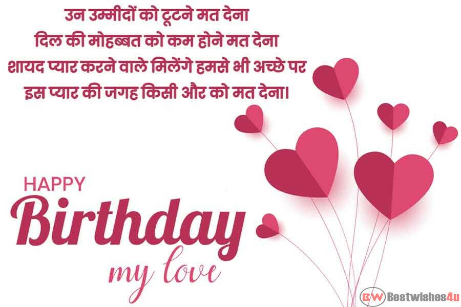 Happy Birthday Shayari For Husband And Wife