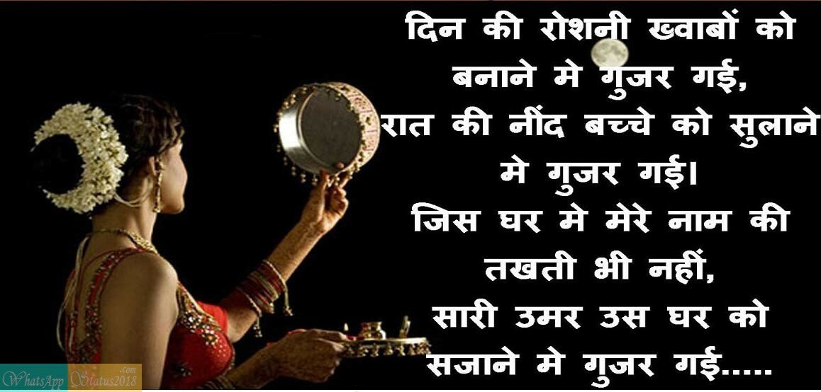 Happy Karwa Chauth Message for Husband Wife 2018