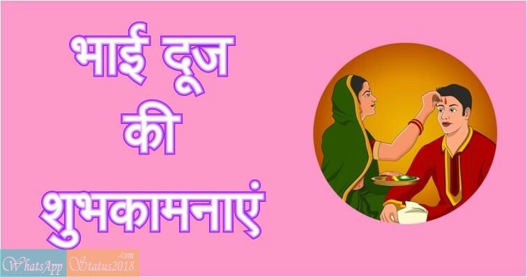 Bhai Dooj 2019Wishes Images SMS Quotes In Hindi