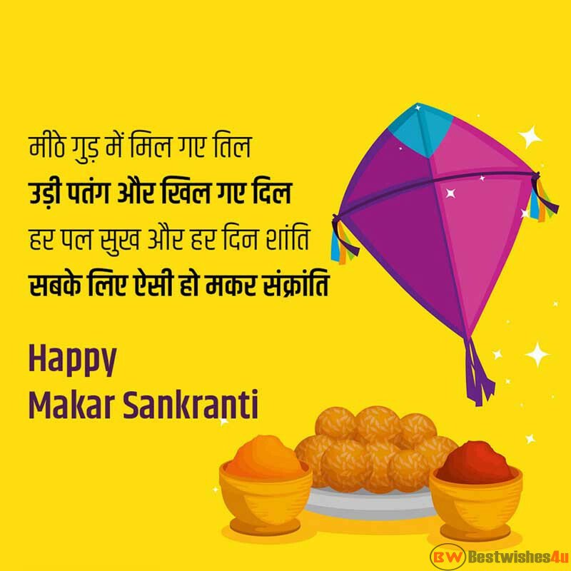 Happy Makar Sankranti Wishes Hindi Makar Sankranti Images