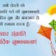 Happy Makar Sankranti Wishes In Hindi 2022 | Makar Sankranti Images | हैप्पी मकर संक्रांति