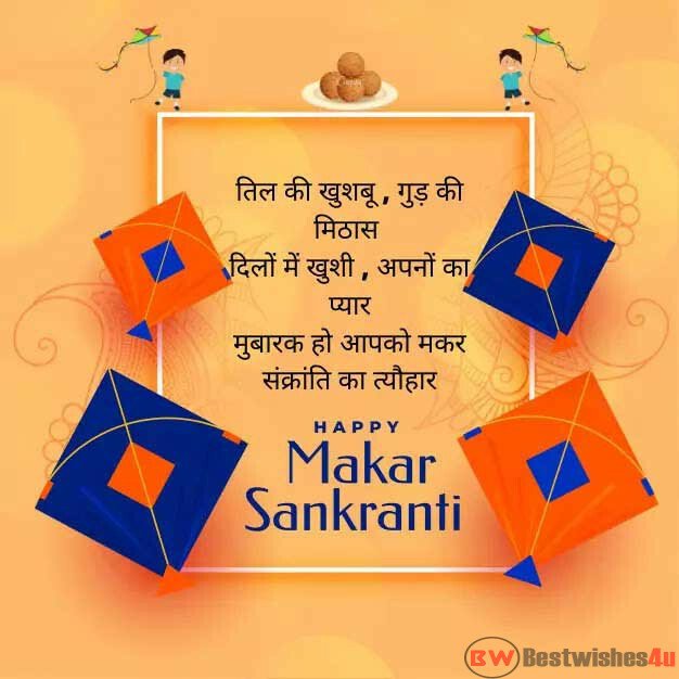 Happy Makar Sankranti Wishes Hindi Makar Sankranti Images