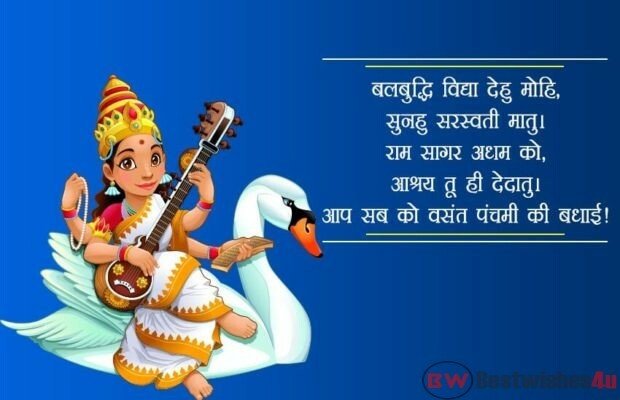 Happy Basant Panchami 2019 Wishes Images | Saraswati Puja Images, Wishes, Messages