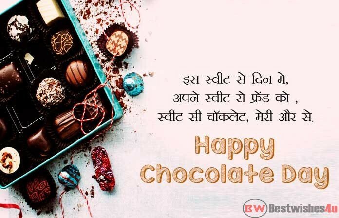 Chocolate Day SMS for Friends