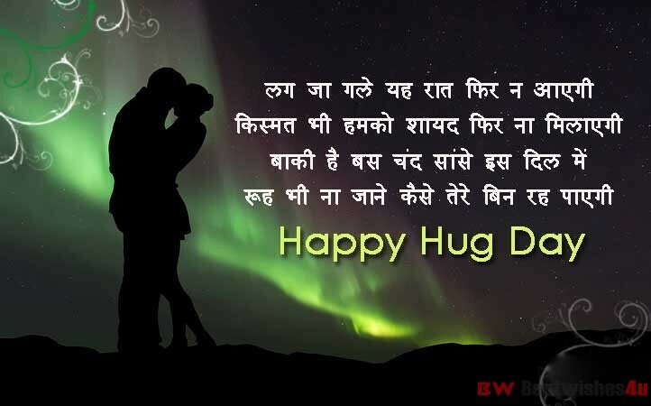 Happy Hug Day Images, Facebook & WhatsApp Status, Shayari