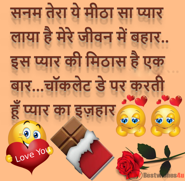 Chocolate Day Shayari & Message, SMS in Hindi | Happy Chocolate Day quotes 2019
