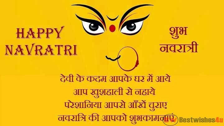 Navratri Wishes in Hindi