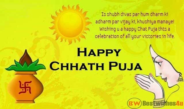 Happy Chhath Puja 2019: Whatsapp Wishes Images, Quotes, Messages, Status, Pics, Wallpapers, SMS and Photos