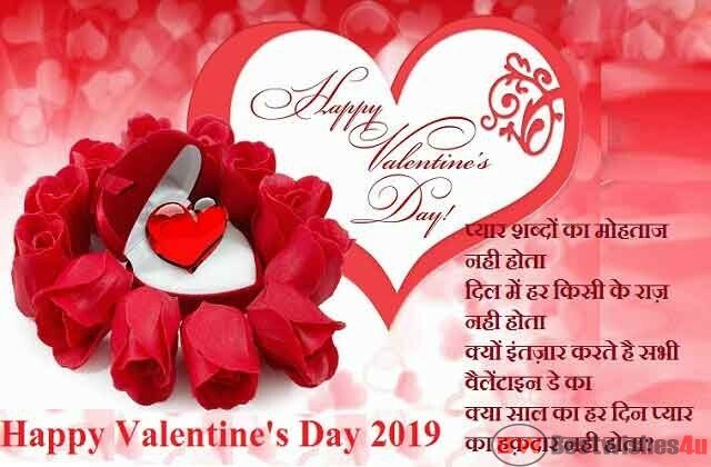 Best Happy Valentine Day Shayari in Hindi, Valentine Day Quotes, Valentine Day Love Message In Hindi
