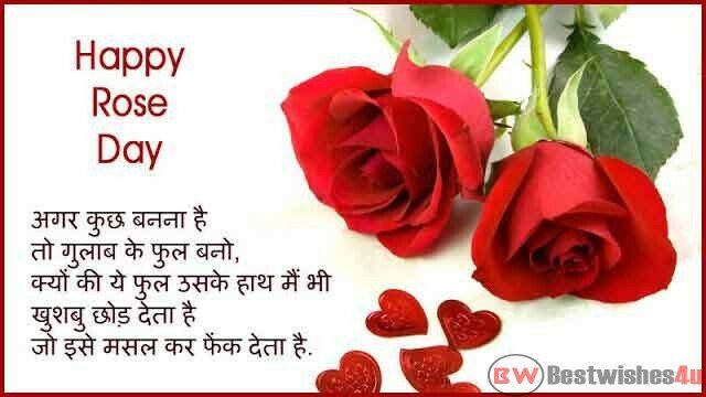 Rose Day Shayari In Hindi 2020, Rose Day Wishes, Rose Day Quotes, Rose Day Messages