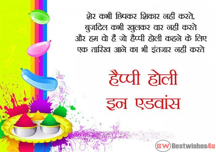 Happy Holi Wishes SMS Shayari Messages in Hindi 2020