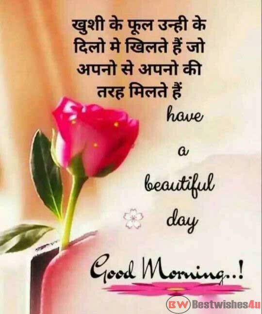 Romantic Good Morning Messages Sms For Girlfriend In Hindi Have a wonderful day good morning wishes. romantic good morning messages sms for girlfriend in hindi