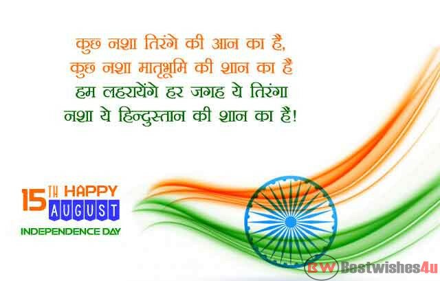 Happy 15 August Wishes Images