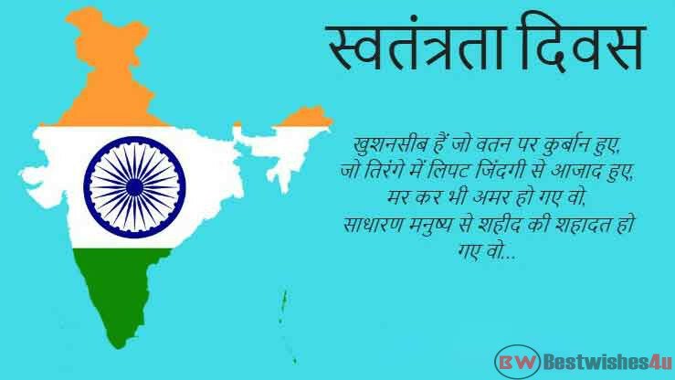 Happy 15 August Wishes Images 2020 Independence Day Wishes in Hindi15