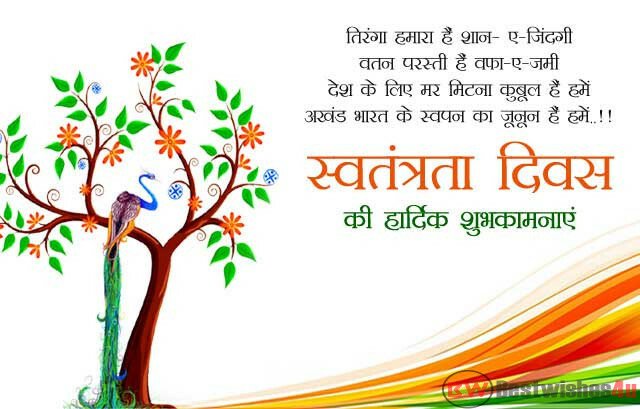 Happy Independence Day Shayari Quotes Sms Hindi