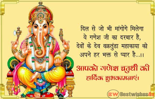Ganesh Chaturthi Text Messages in Hindi