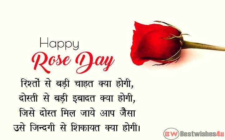 Happy Rose Day Quotes | Rose Day Wishes In Hindi | Rose Day Messages