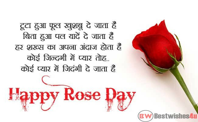 Happy Rose Day Quotes Rose Day Wishes In Hindi Rose Day Messages7