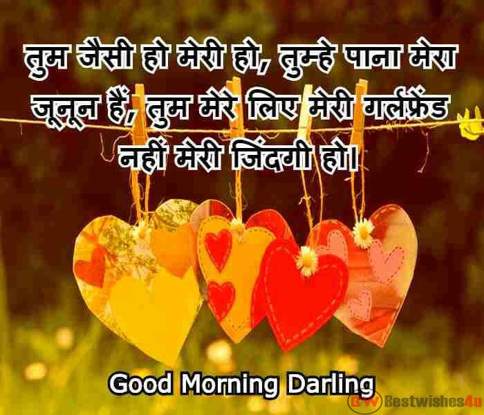 Good Morning Wishes For Love