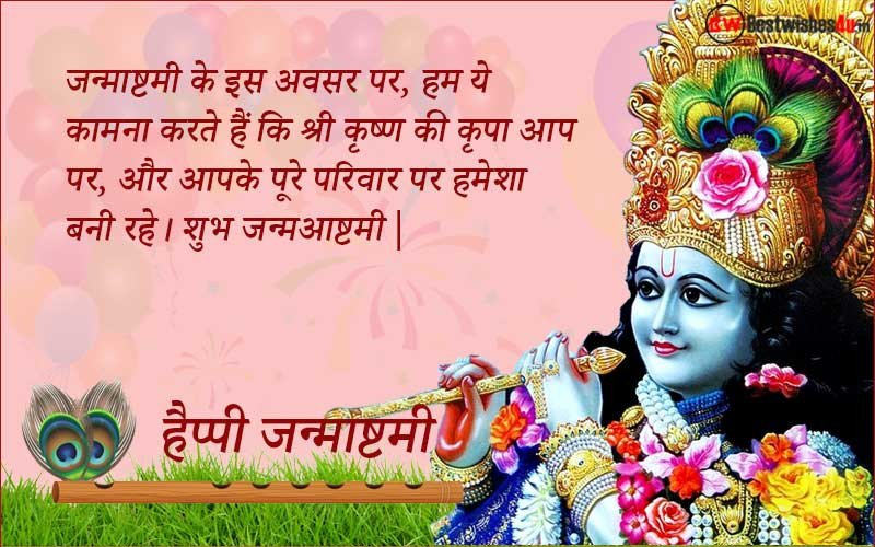 happy krishna janmastami wishes image7