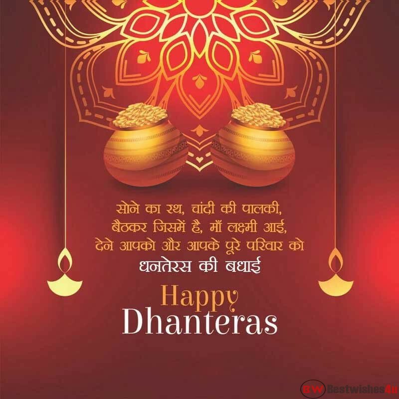 Happy Dhanteras Wishes Quotes Greetings Status messages sms