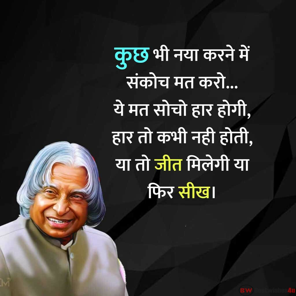Best Motivational Quotes in Hindi | Short Inspirational Quotes