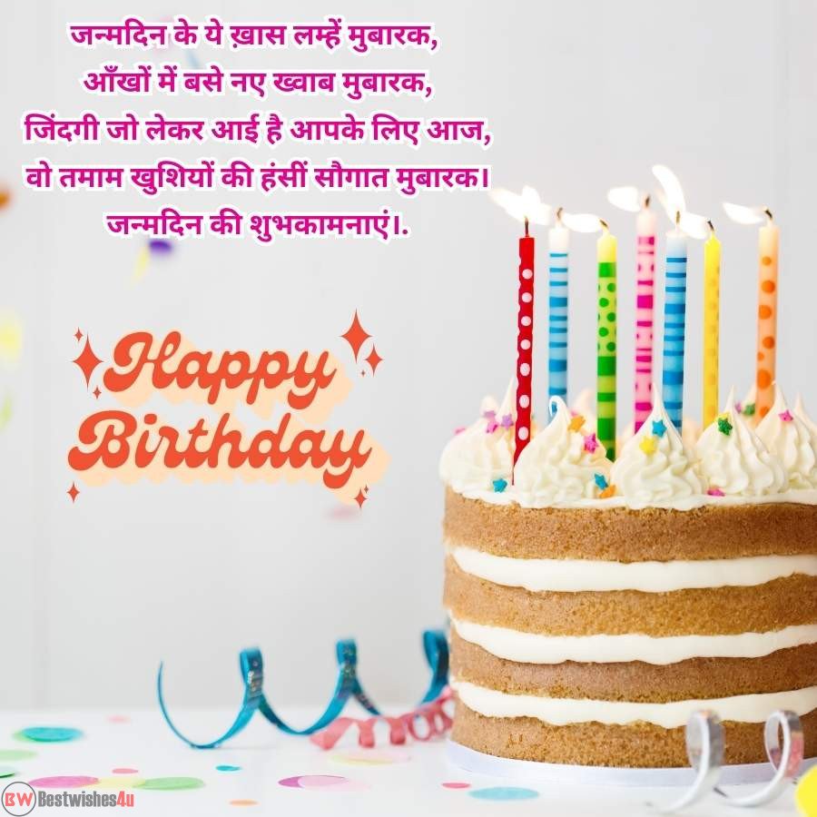 Heart Touching Birthday Wishes For Lover in Hindi