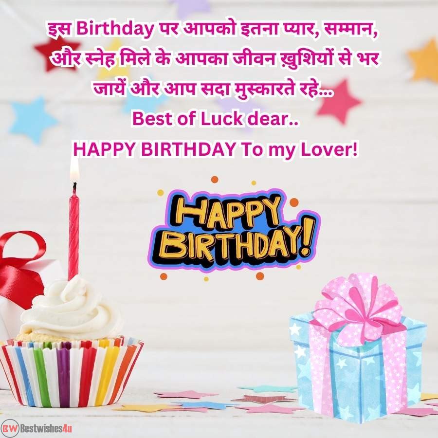 Heart Touching Birthday Wishes For Lover in Hindi 
