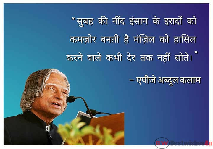 PJ Abdul Kalam Quotes in hindi | APJ Abdul Kalam Inspiration Quotes
