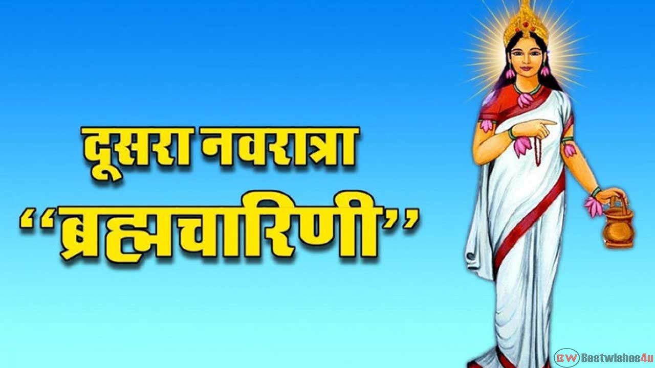 Chaitra Navratri Day 2: Maa Brahmacharini Images