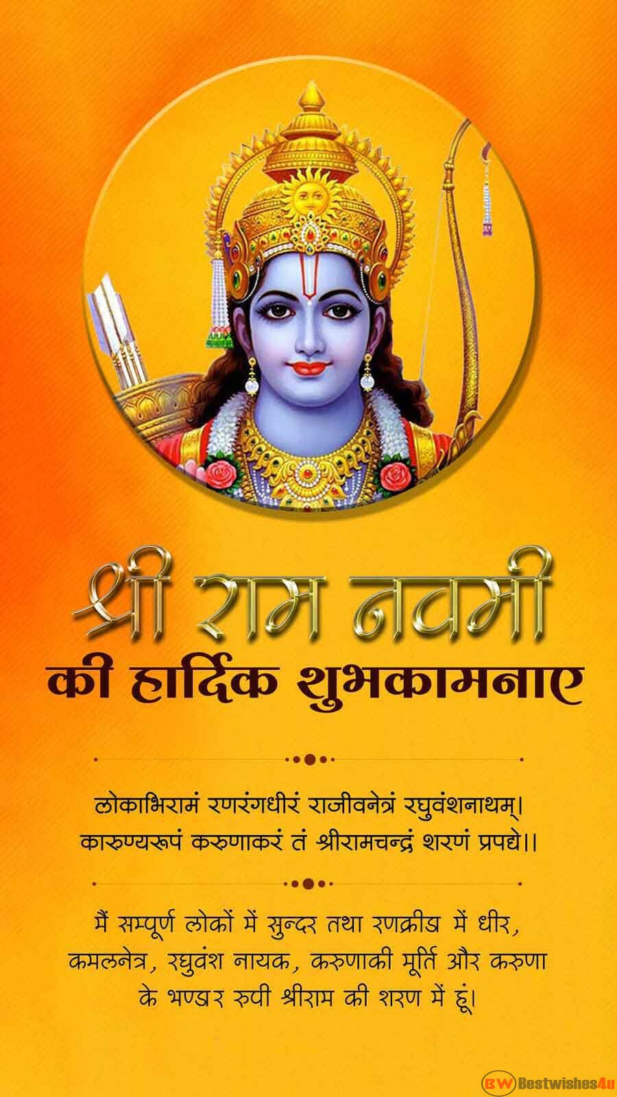 Happy Ram Navami Wishes In Hindi