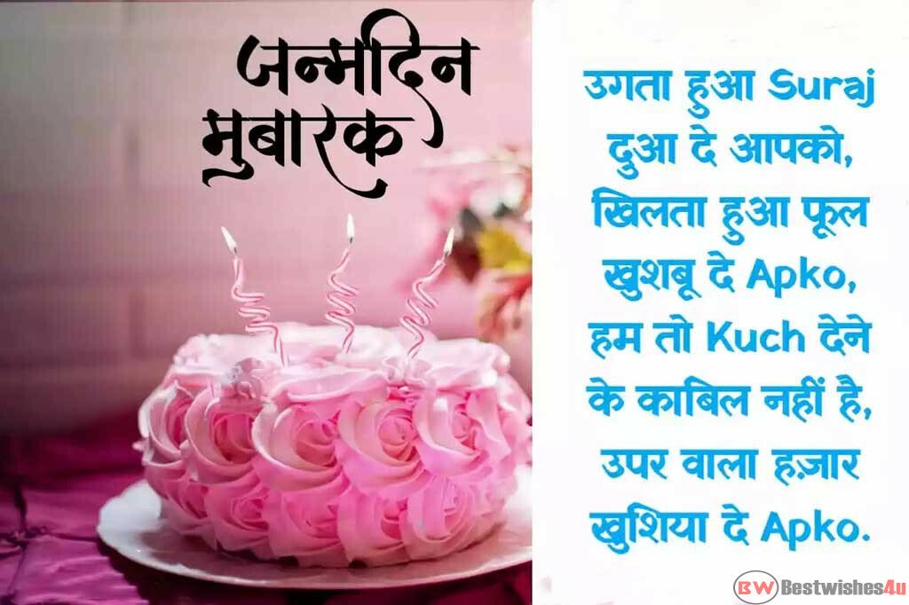 Heart Touching Birthday Shayari Wishes For Best Friend In Hindi