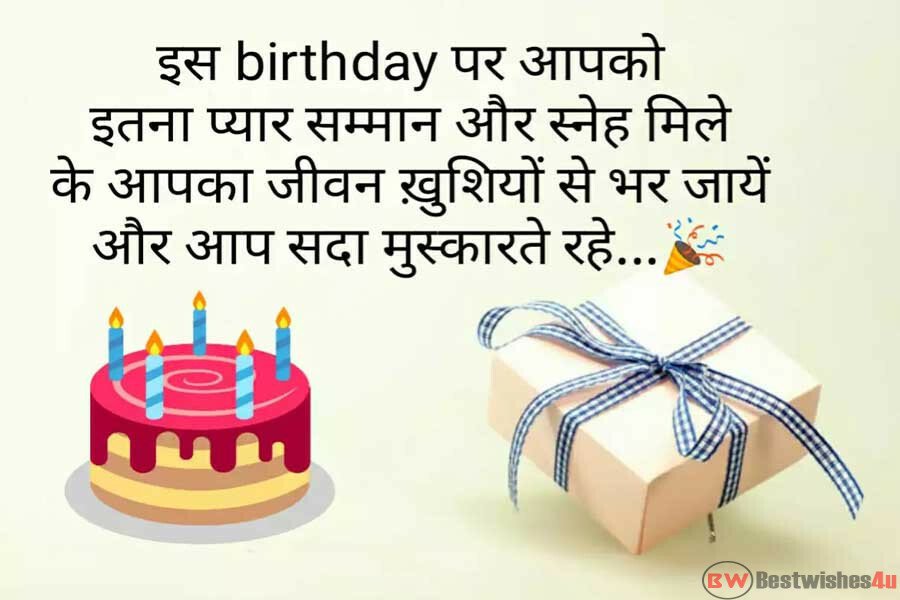 Heart Touching Birthday Shayari Wishes For Best Friend In Hindi