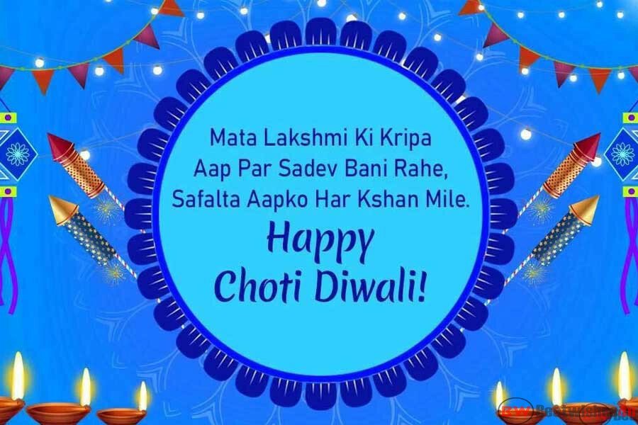 Happy Chhoti Diwali Wishes in Hindi 2022, Chhoti Diwali WhatsApp Status