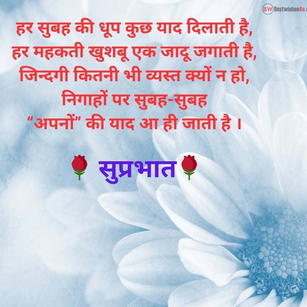 Suprabhat Message Good Morning1
