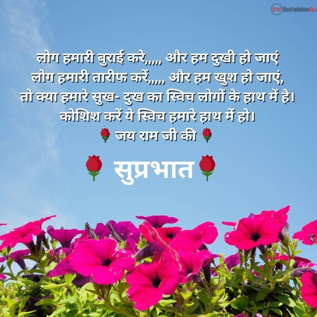Suprabhat Message Good Morning8