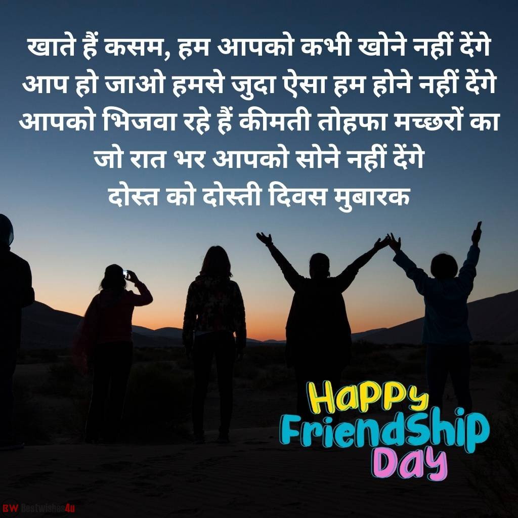 Best Happy Friendship Day Shayari In Hindi