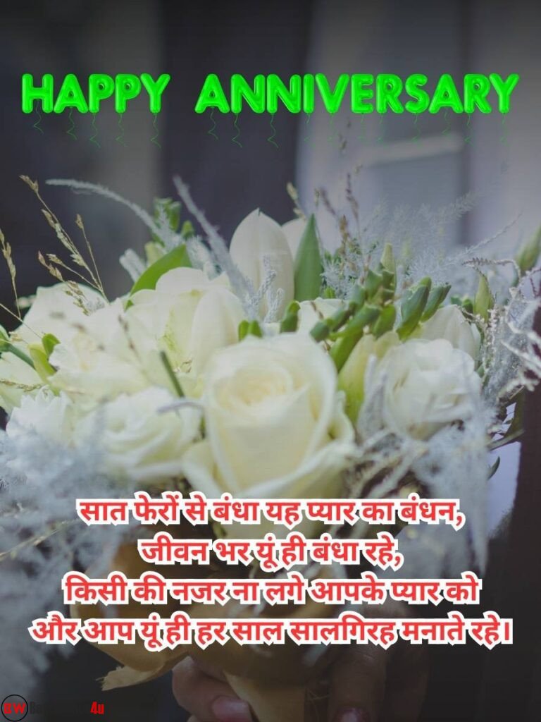 marriage anniversary wishes shayari in hindi 38