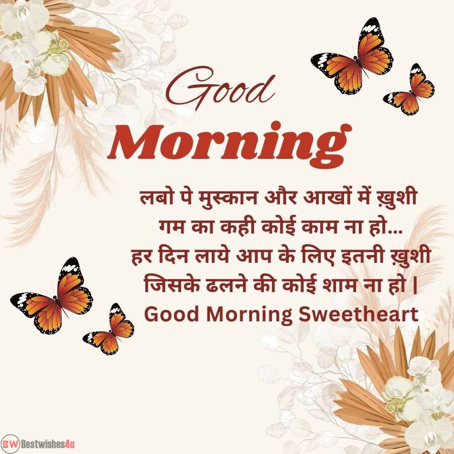Romantic Good Morning Messages For Girlfriend In Hindi