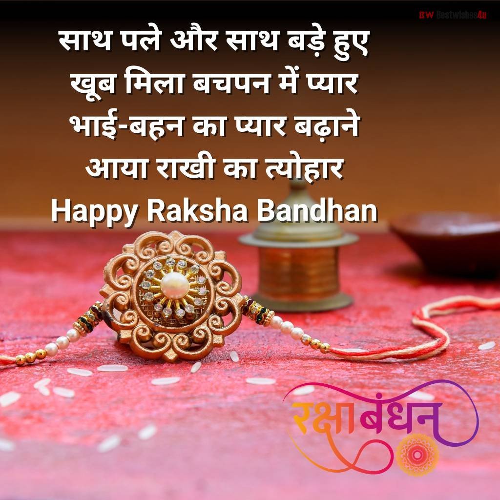 Raksha Bandhan Quotes in Hindi11